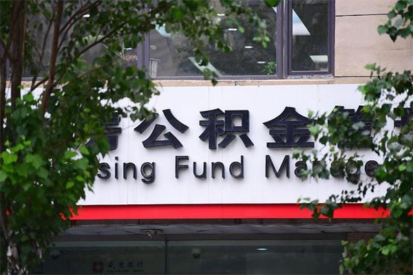 淮北公积金封存多久可以帮取（住房公积金封存多久才能提取）