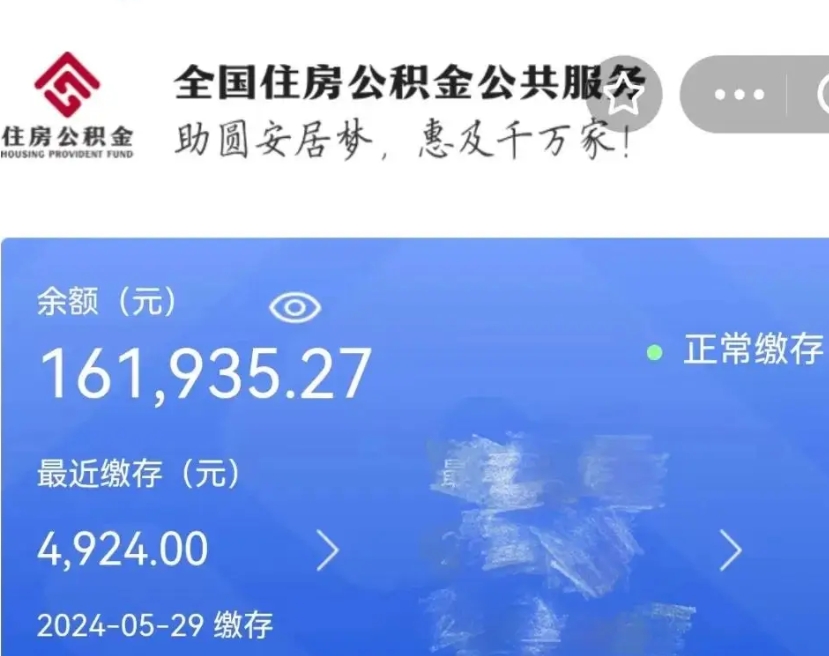 淮北代提公积金（代提取住房公积金）