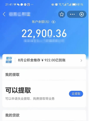 淮北封存后如何取钞公积金（封存状态的公积金怎么取）